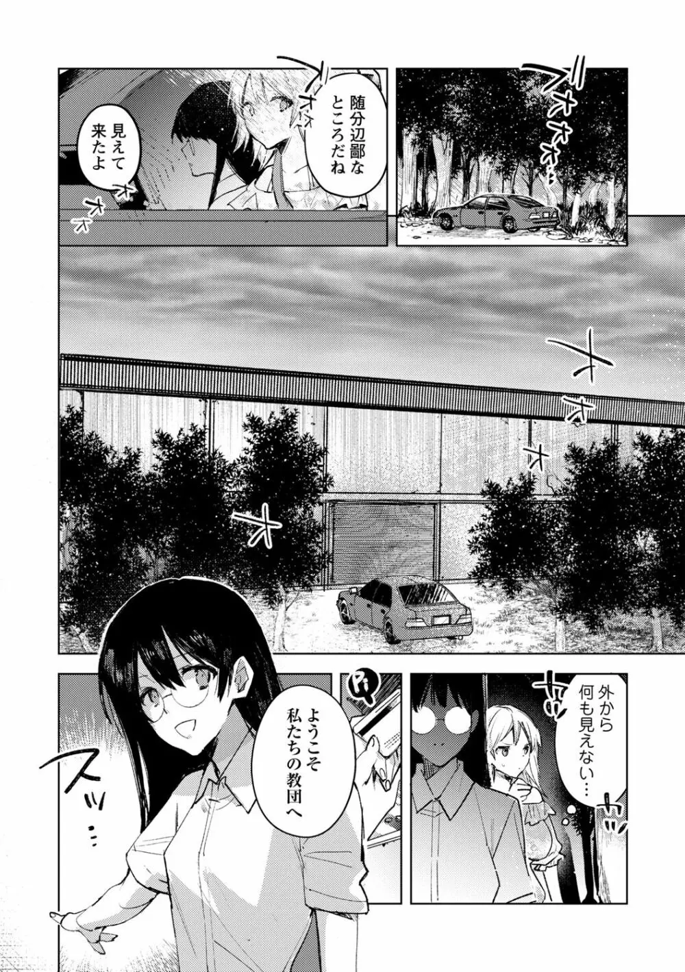 COMIC ネクロシスvol.14 88ページ