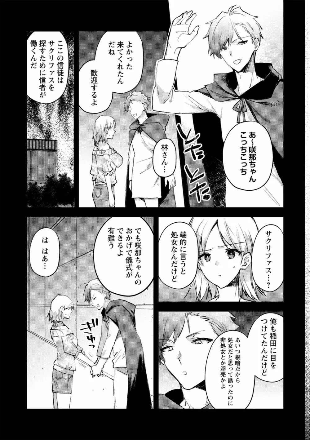 COMIC ネクロシスvol.14 89ページ