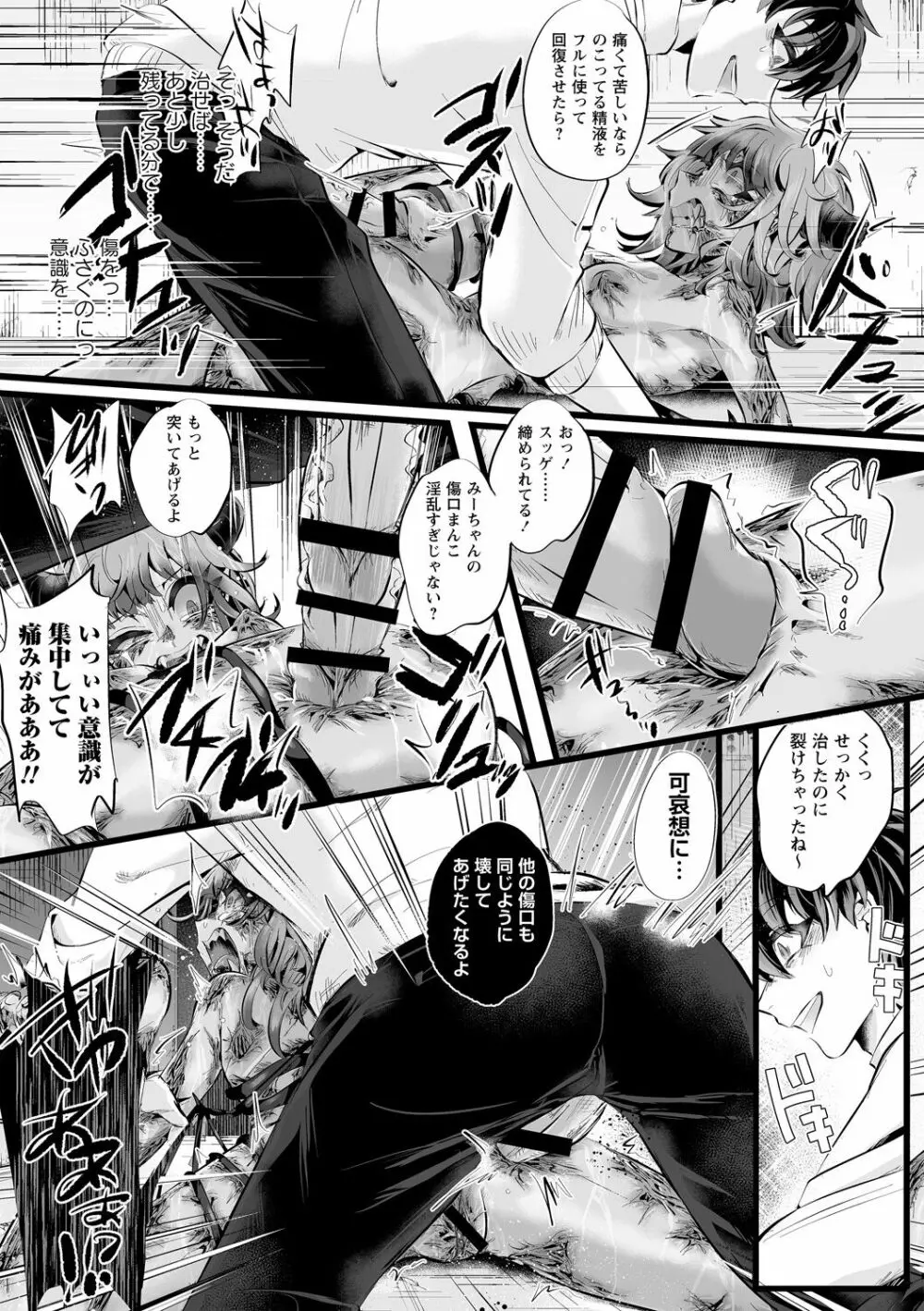 COMIC ネクロシスvol.14 9ページ