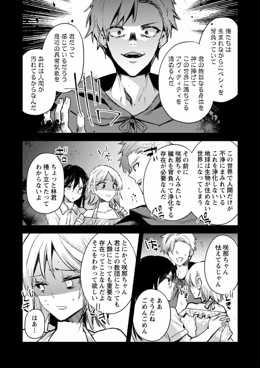 COMIC ネクロシスvol.14 90ページ