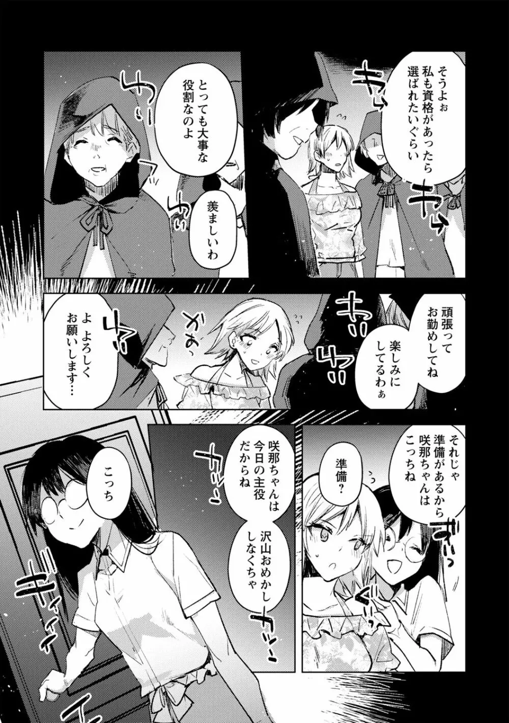 COMIC ネクロシスvol.14 91ページ