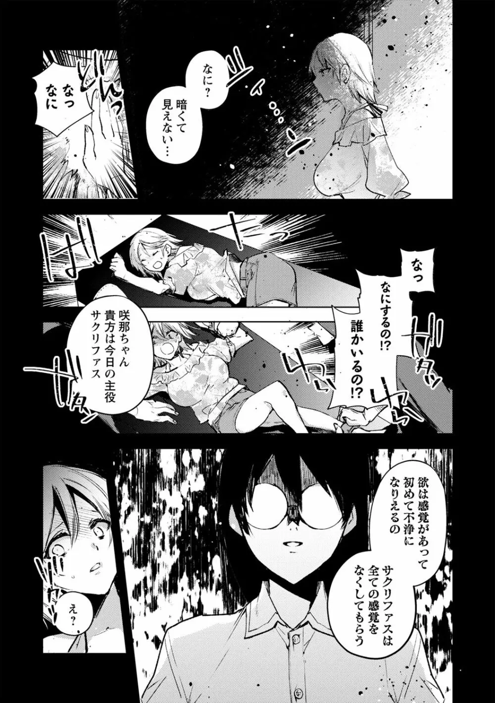 COMIC ネクロシスvol.14 92ページ