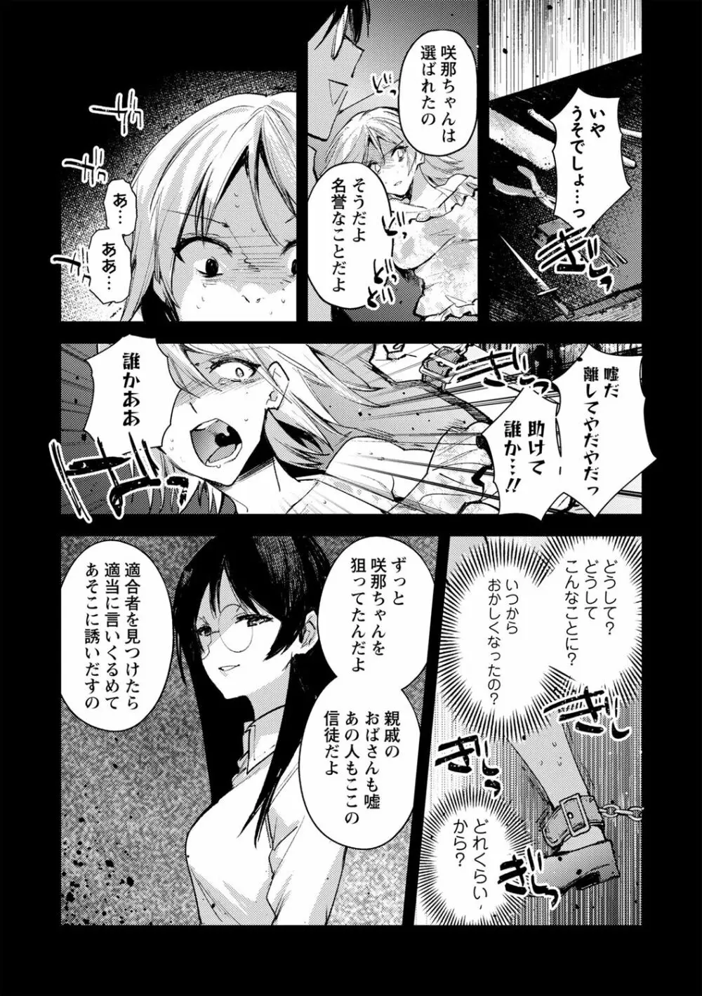 COMIC ネクロシスvol.14 94ページ