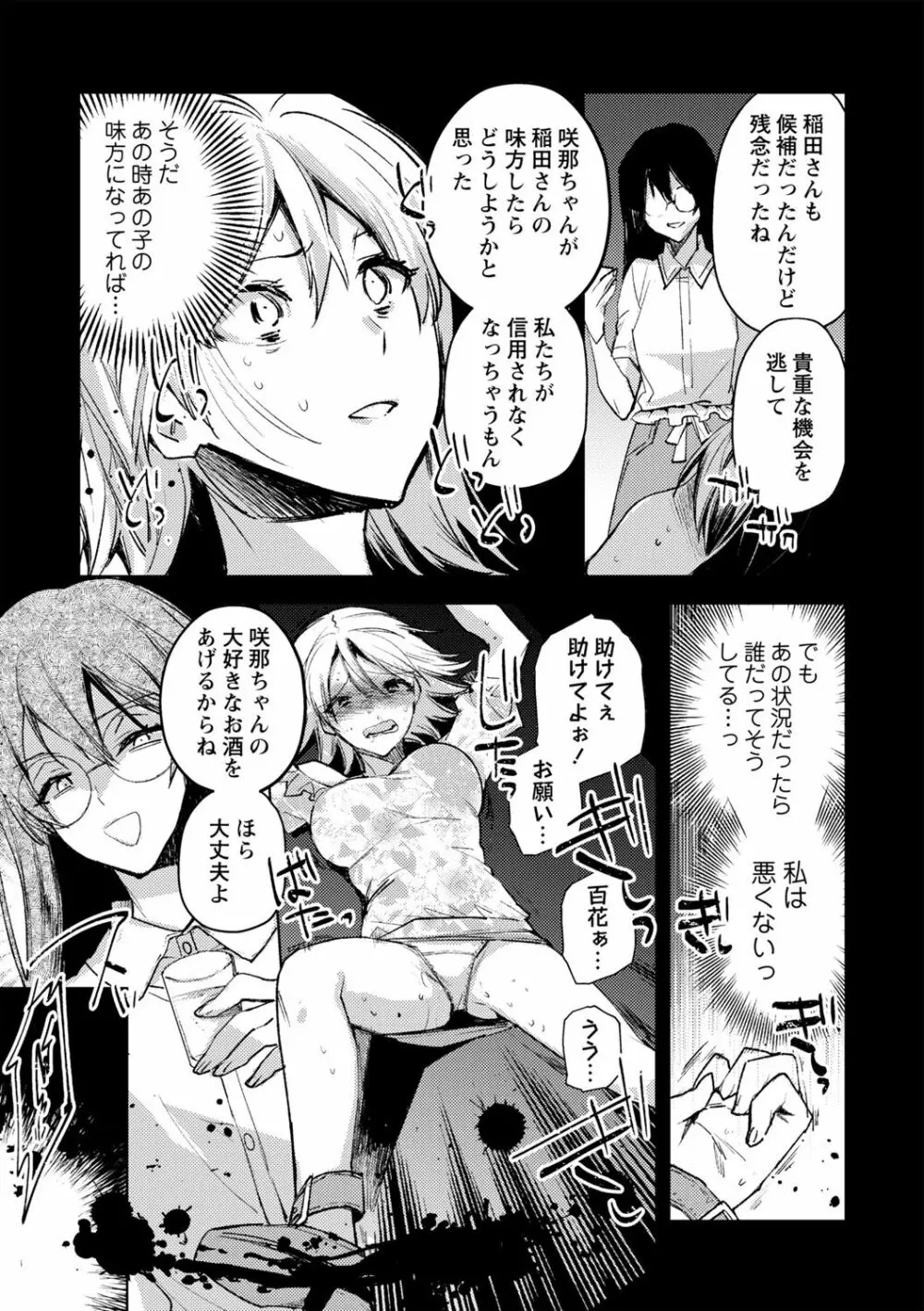 COMIC ネクロシスvol.14 95ページ