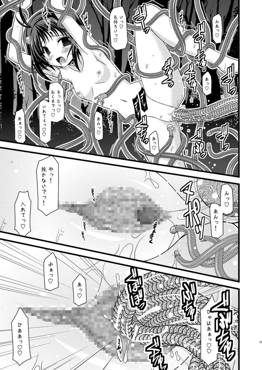 Tales of Tentacle 3 -reala- 22ページ