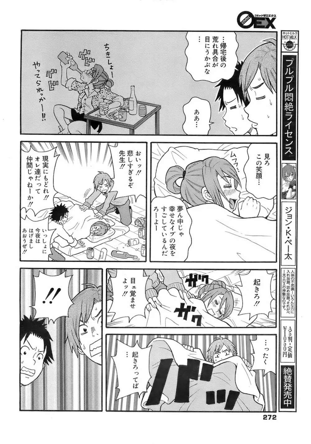 コミックゼロエクス Vol.01 2008年1月号 271ページ