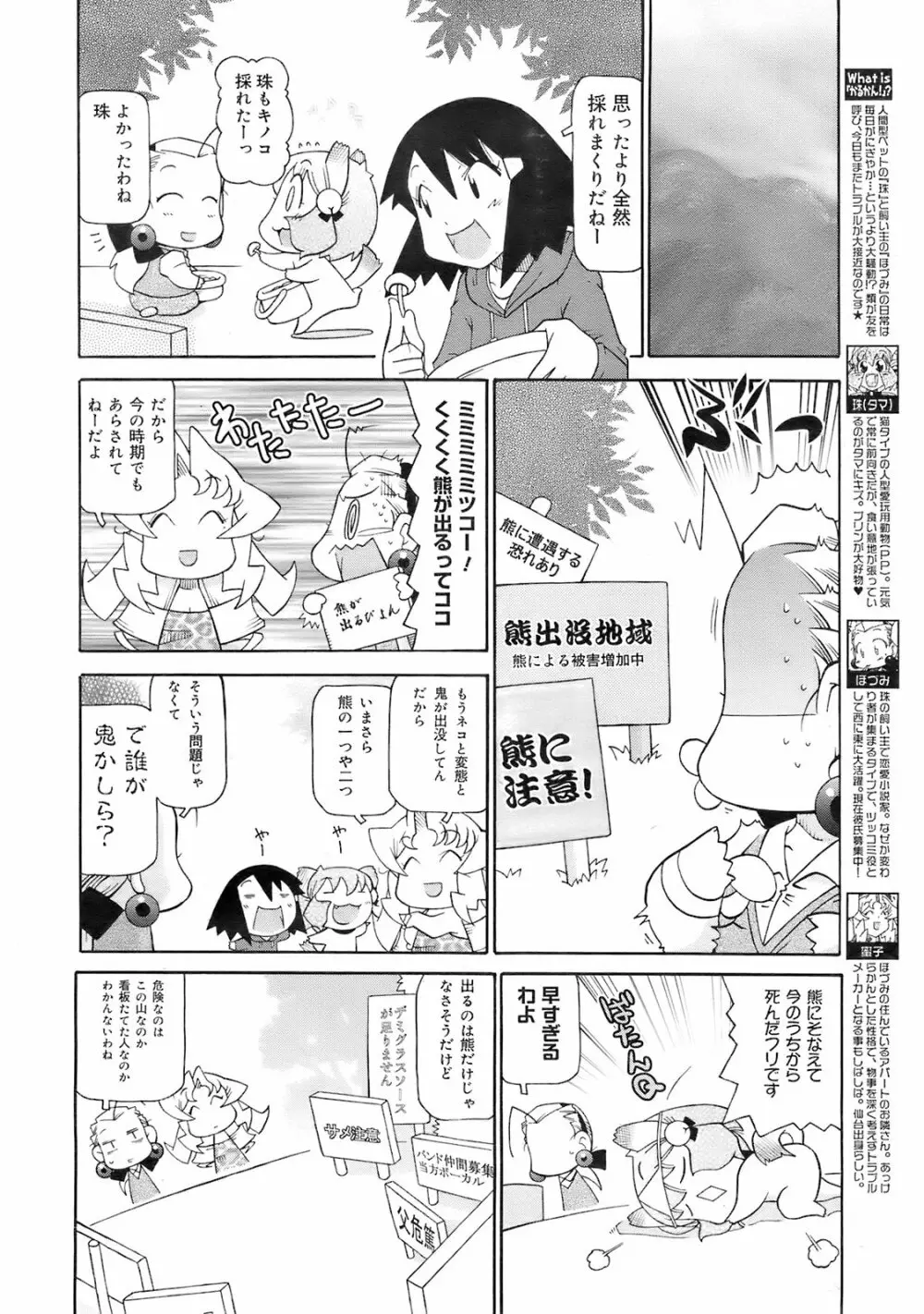 コミックゼロエクス Vol.01 2008年1月号 383ページ