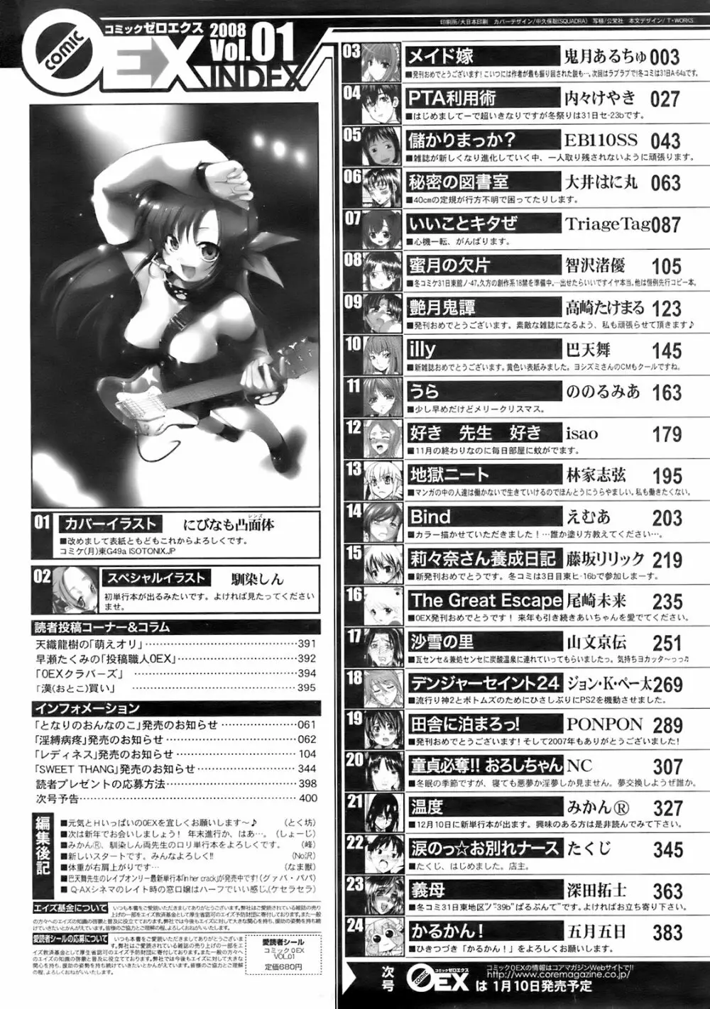 コミックゼロエクス Vol.01 2008年1月号 401ページ