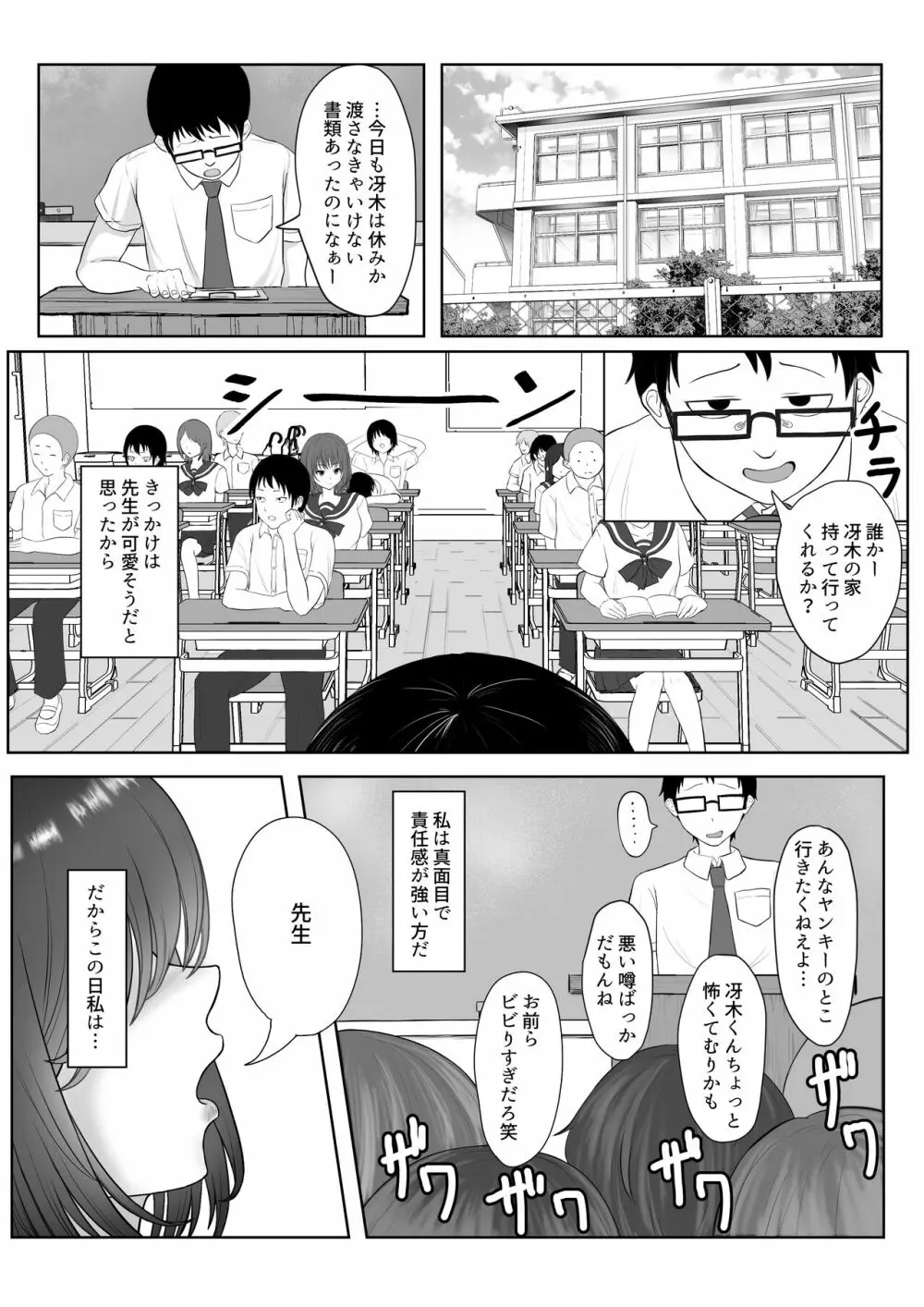 まじめ委員長 ヤンキーにハメられて… 2ページ