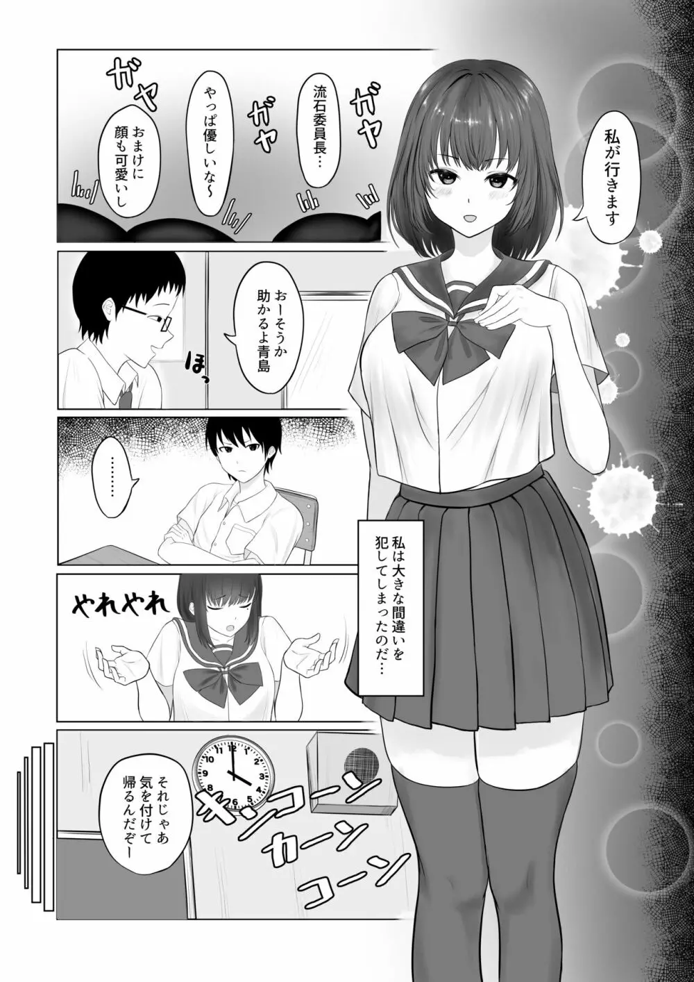 まじめ委員長 ヤンキーにハメられて… 3ページ