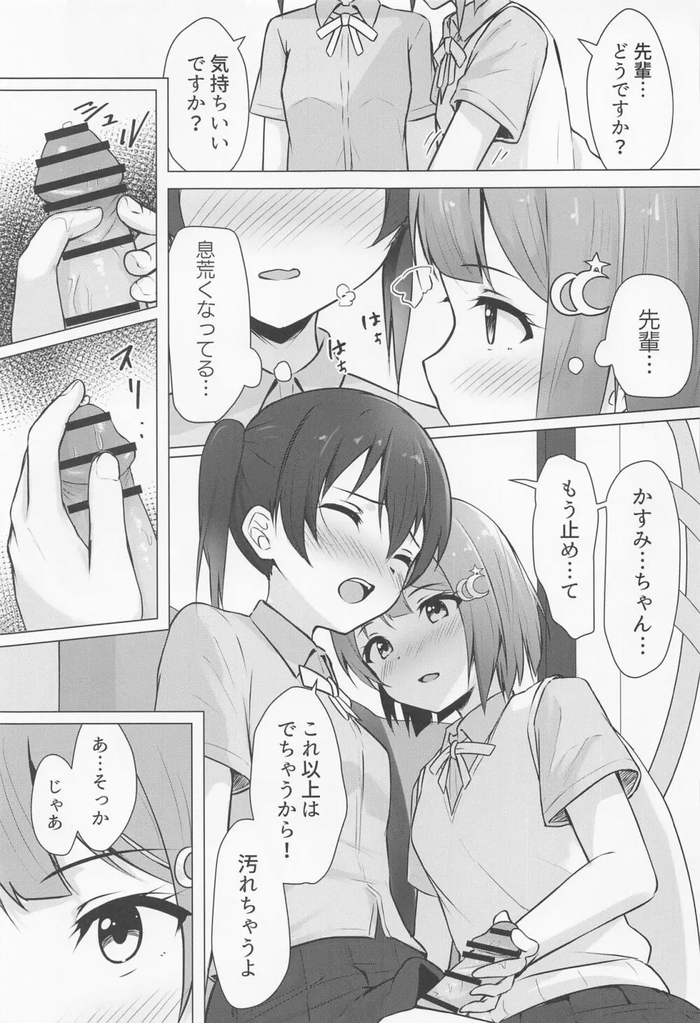 せんぱいすきすき 6ページ