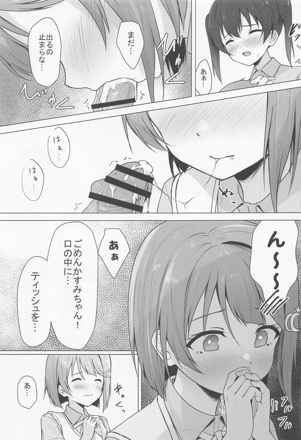 せんぱいすきすき 8ページ