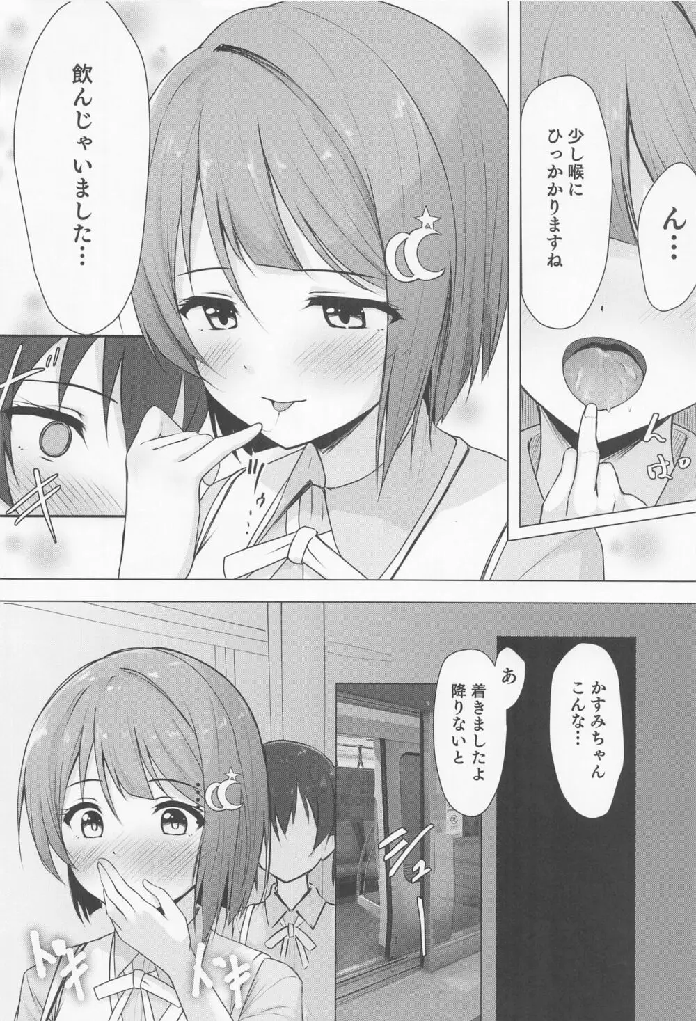 せんぱいすきすき 9ページ