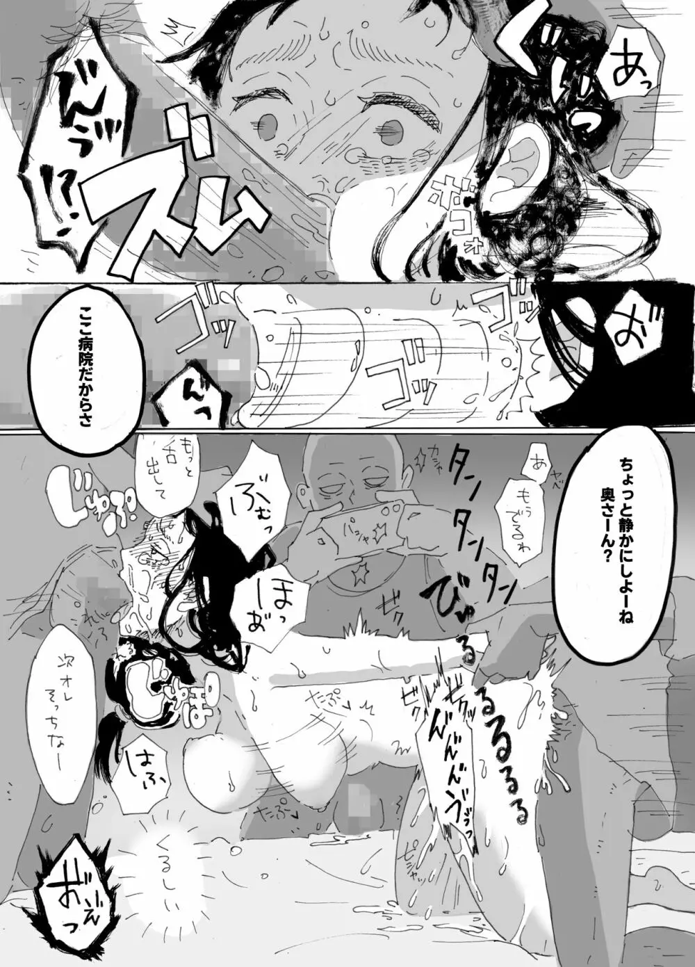 エロ漫画　レイプ　人妻 オリジナル】入院中の人妻が夜通し犯されるお話 - 同人誌 - エロ漫画 momon:GA（モモンガッ!!）