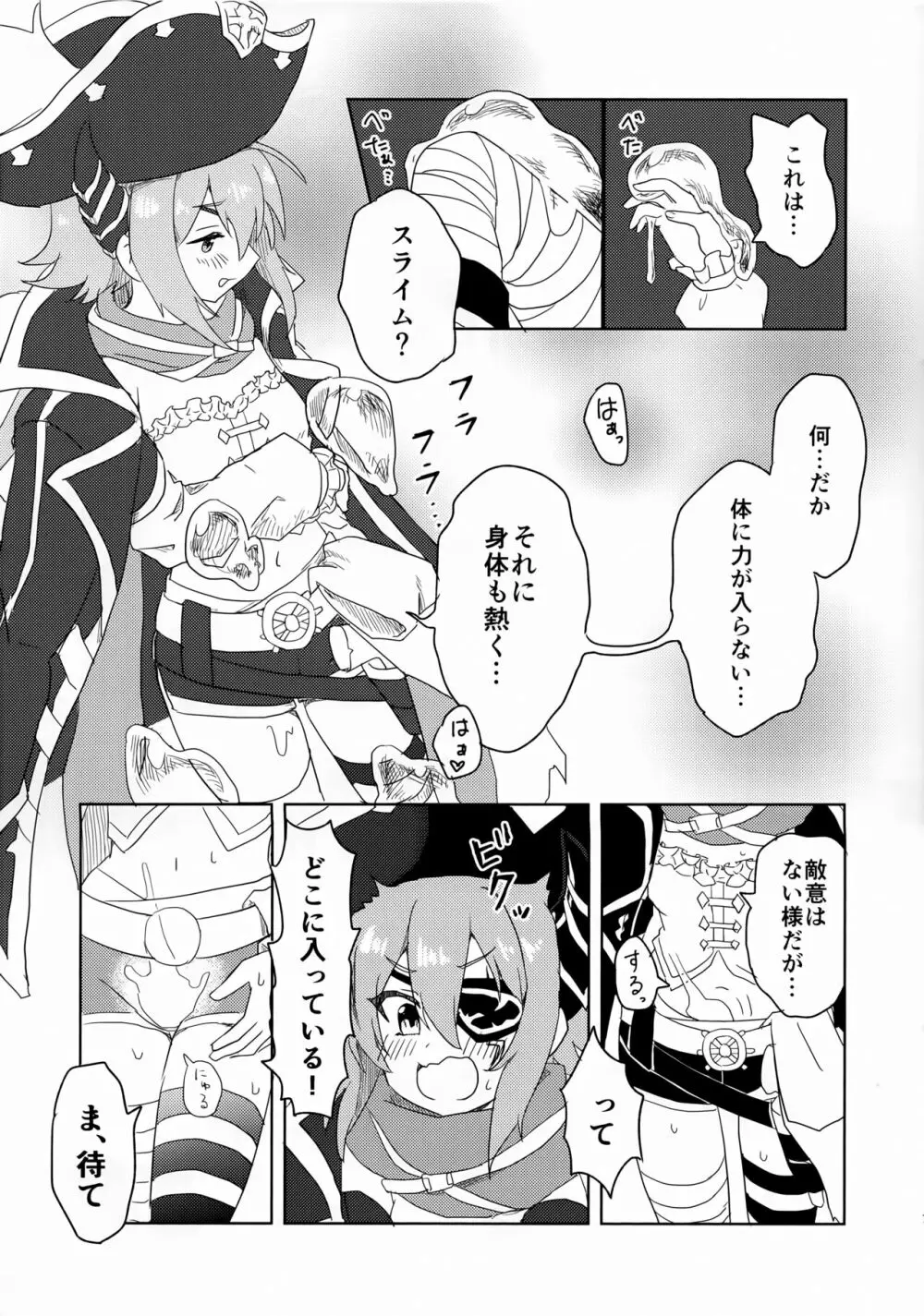 アンナちゃんとエロトラップダンジョン 5ページ