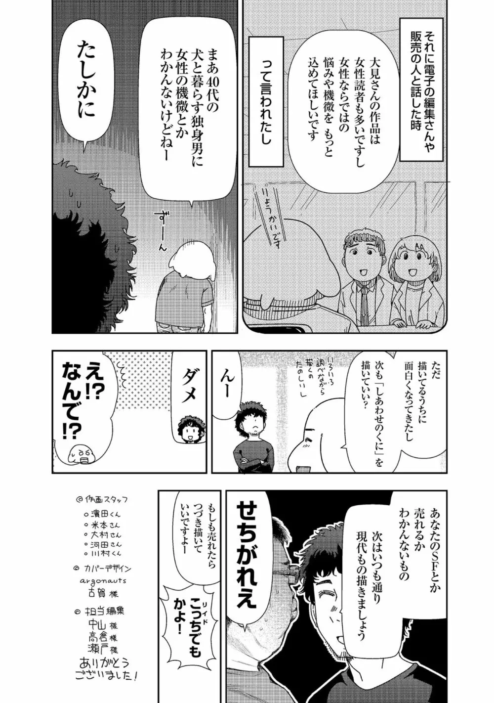 しあわせのくに 183ページ