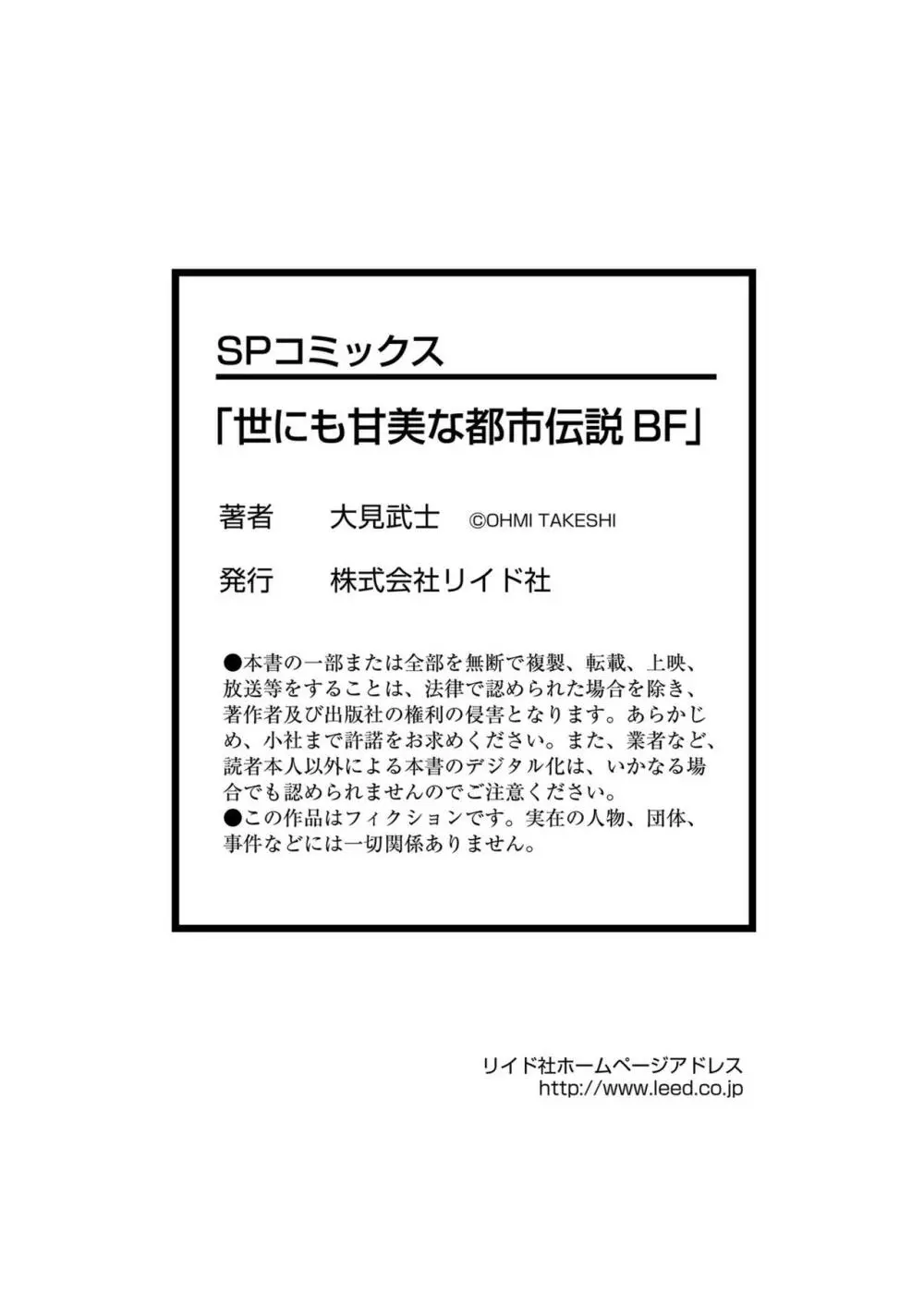 世にも甘美な都市伝説 BF 168ページ