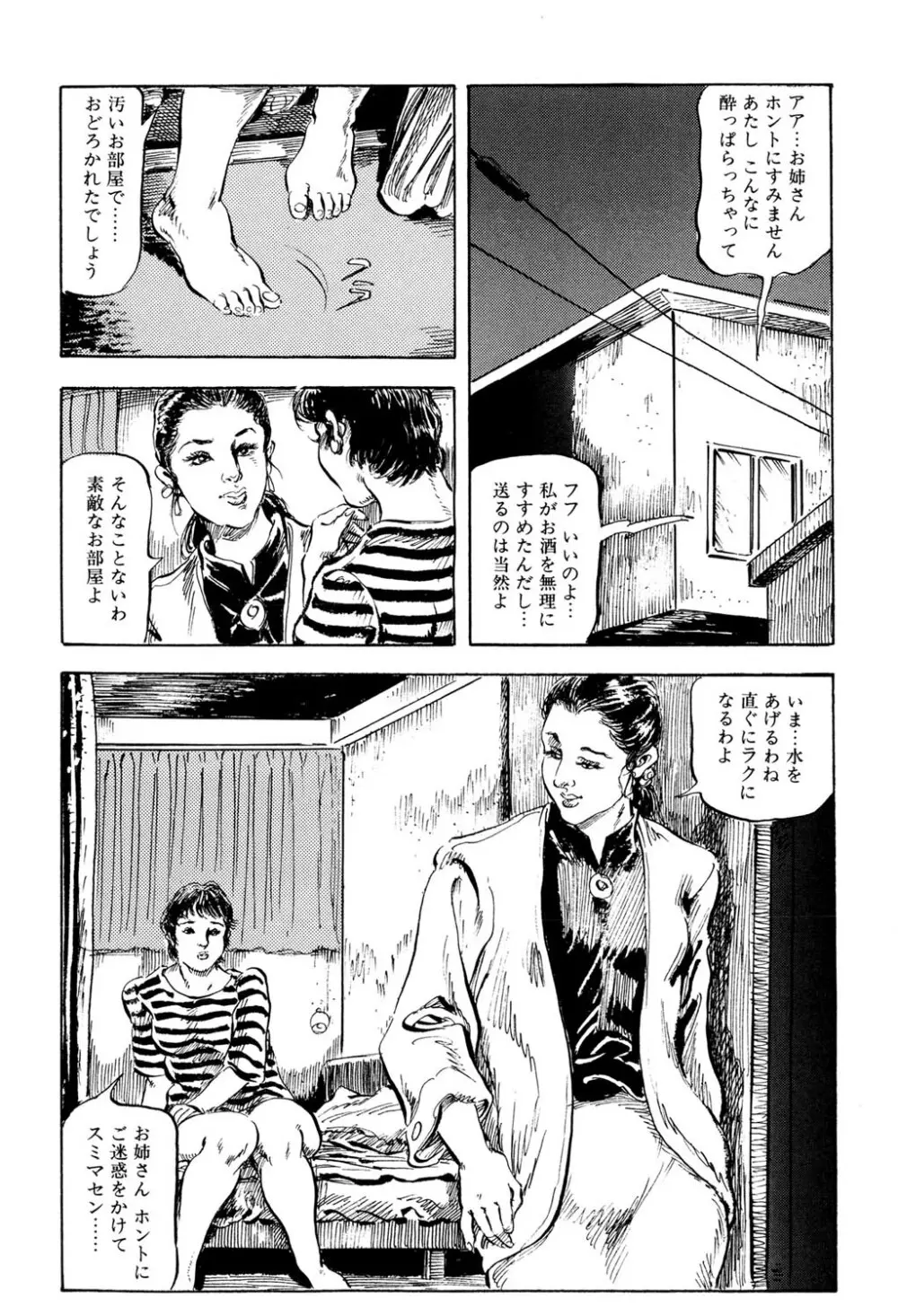 人妻禁忌 113ページ