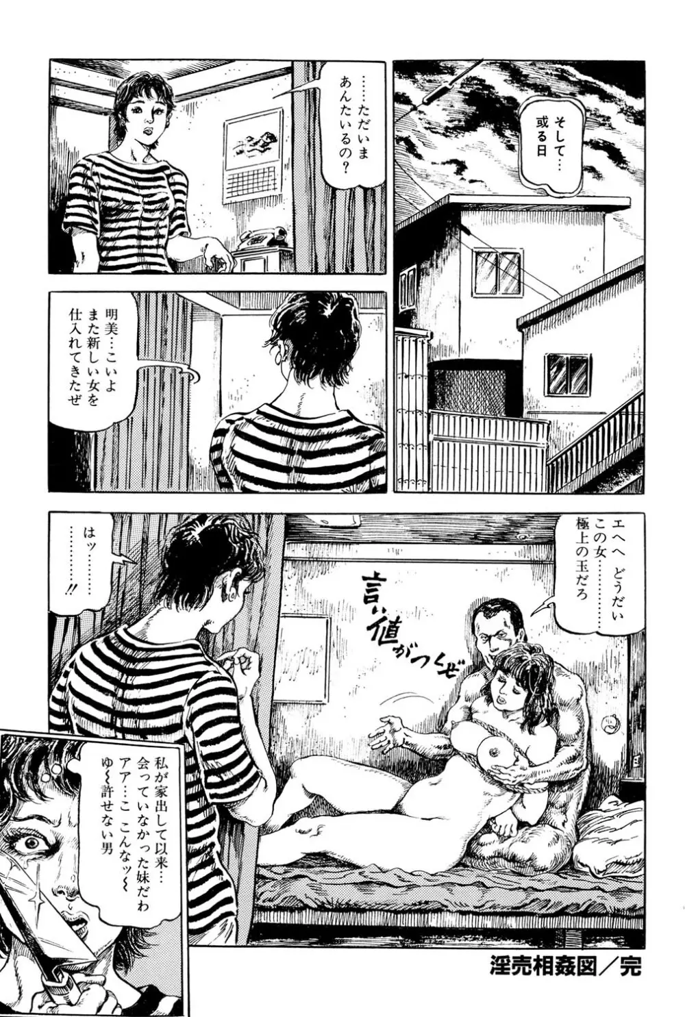 人妻禁忌 121ページ