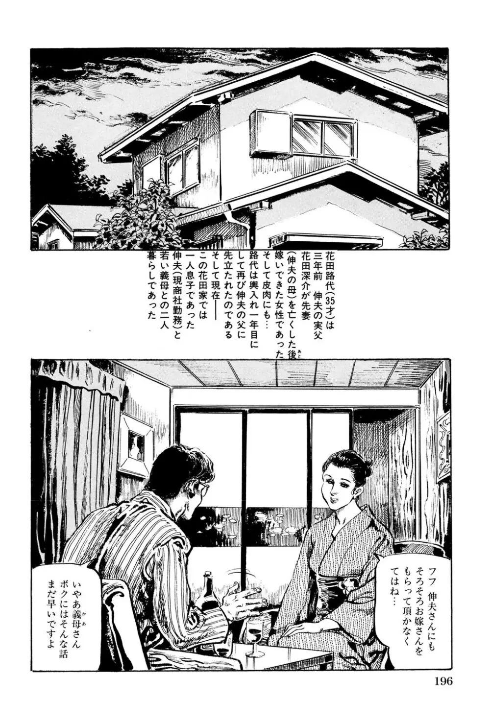 人妻禁忌 197ページ