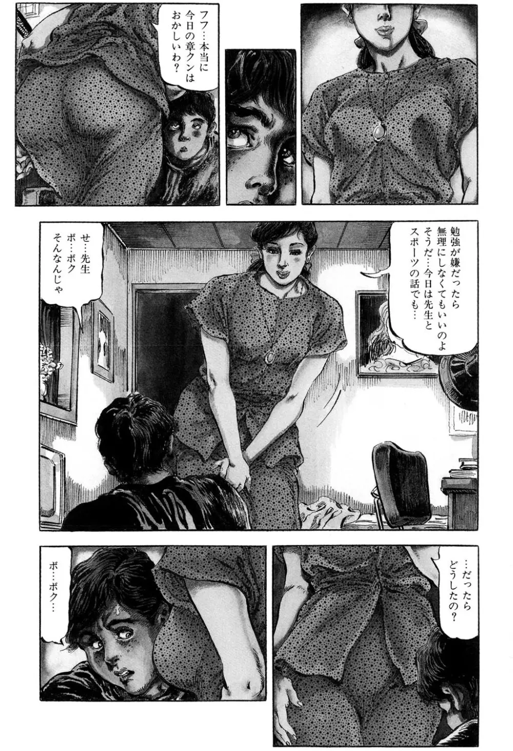 人妻禁忌 51ページ