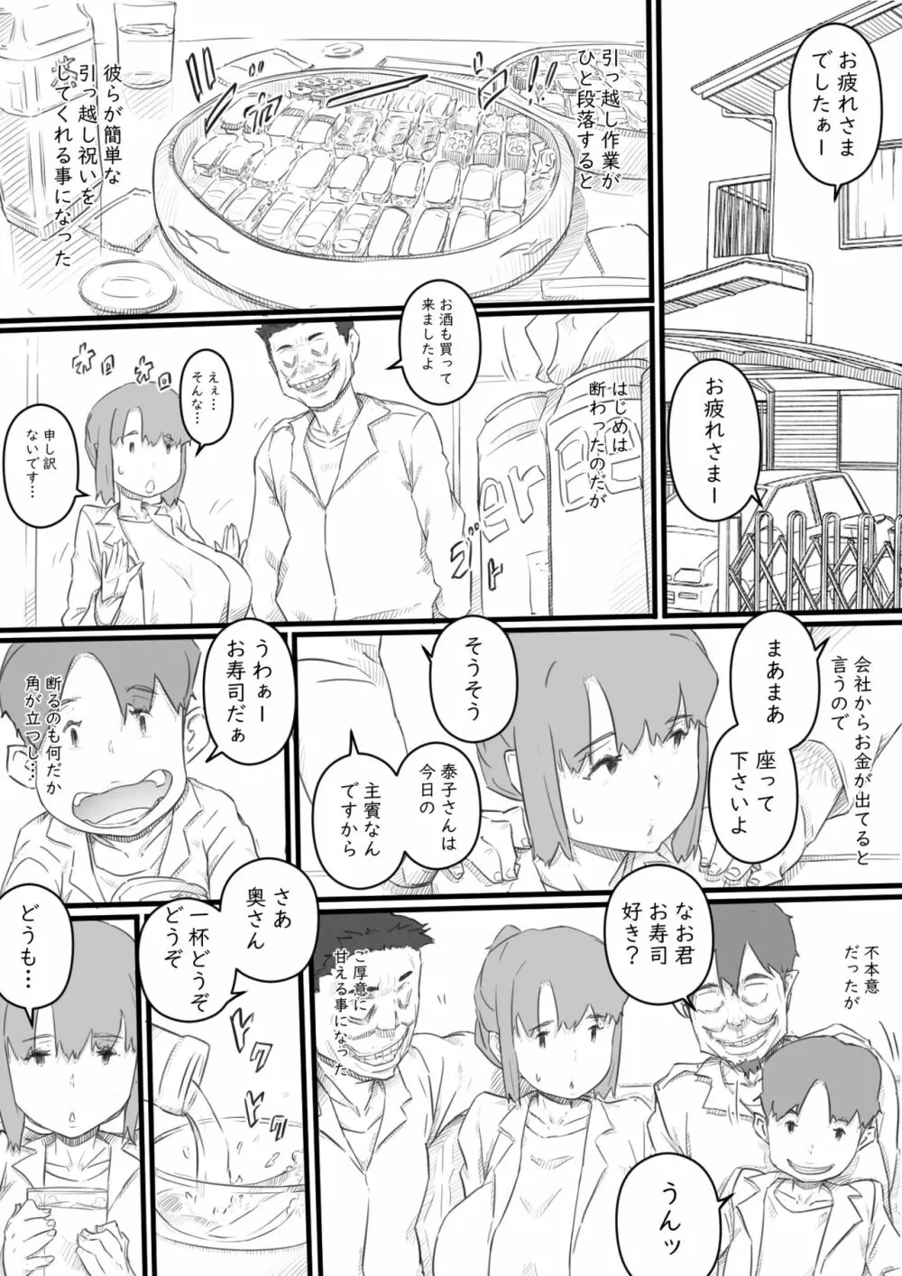 今日からママは別の誰かのモノ… 13ページ