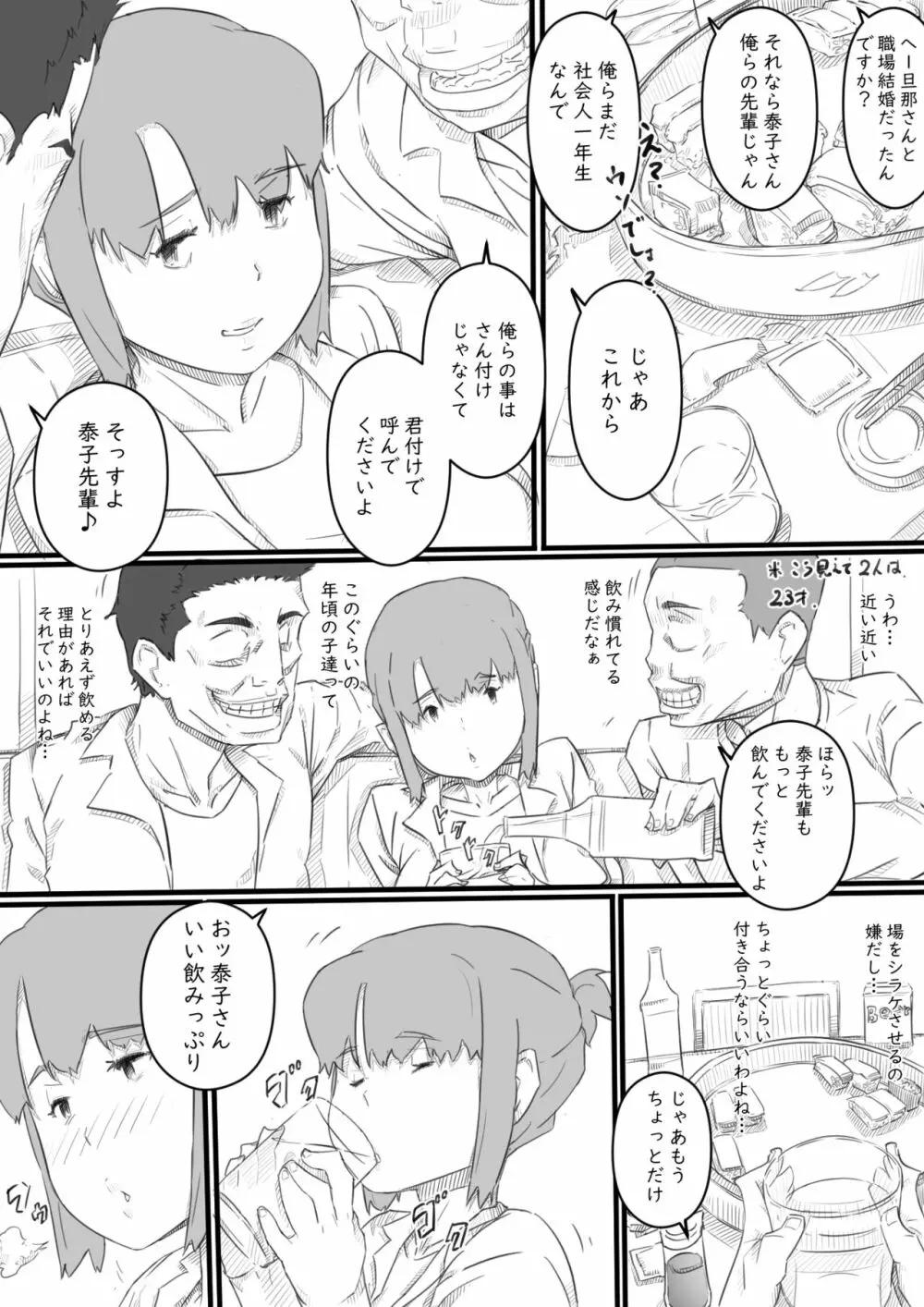 今日からママは別の誰かのモノ… 14ページ