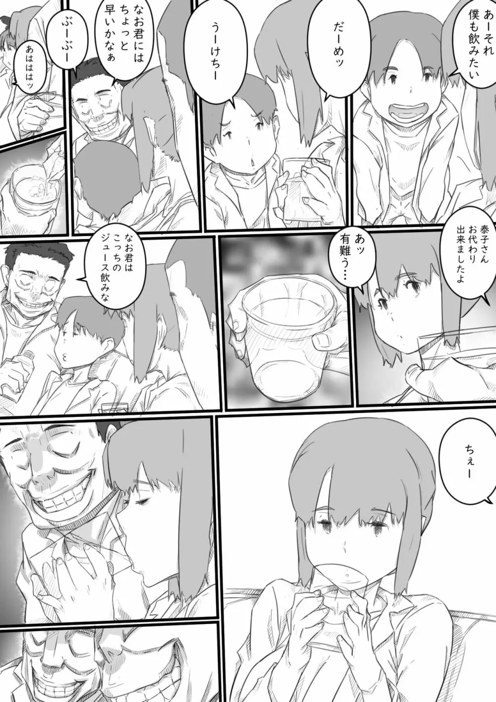 今日からママは別の誰かのモノ… 15ページ