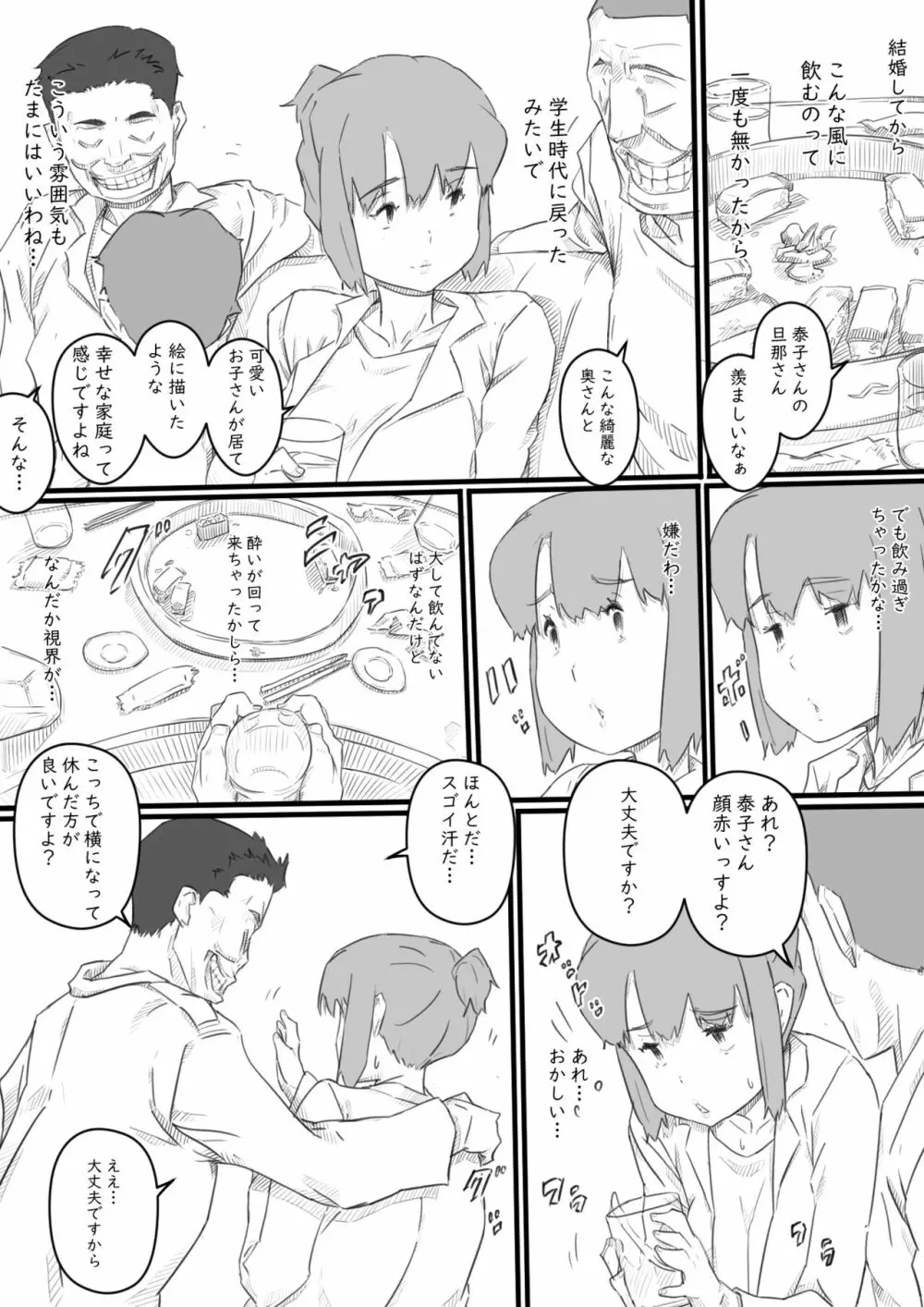 今日からママは別の誰かのモノ… 16ページ