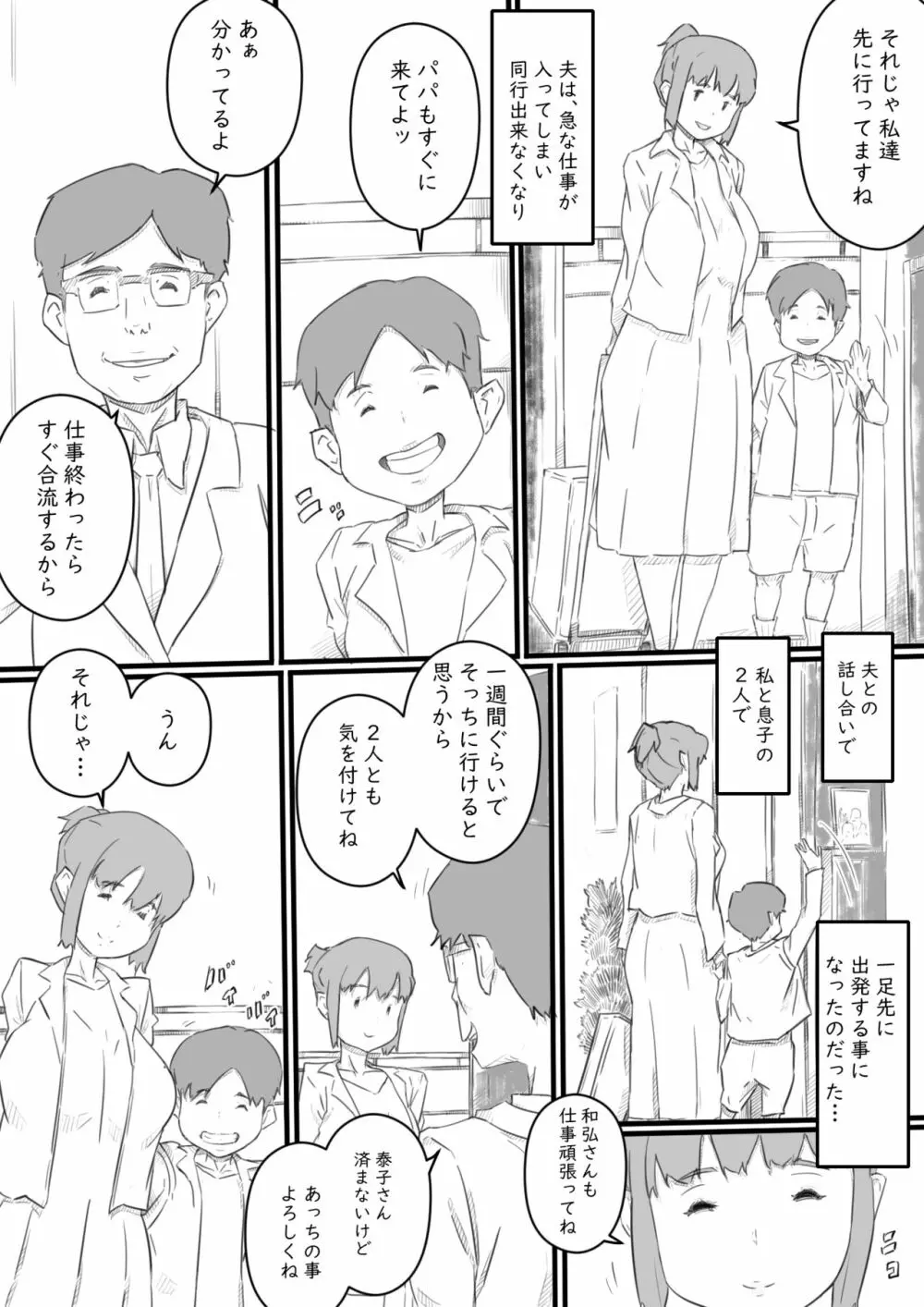 今日からママは別の誰かのモノ… 3ページ