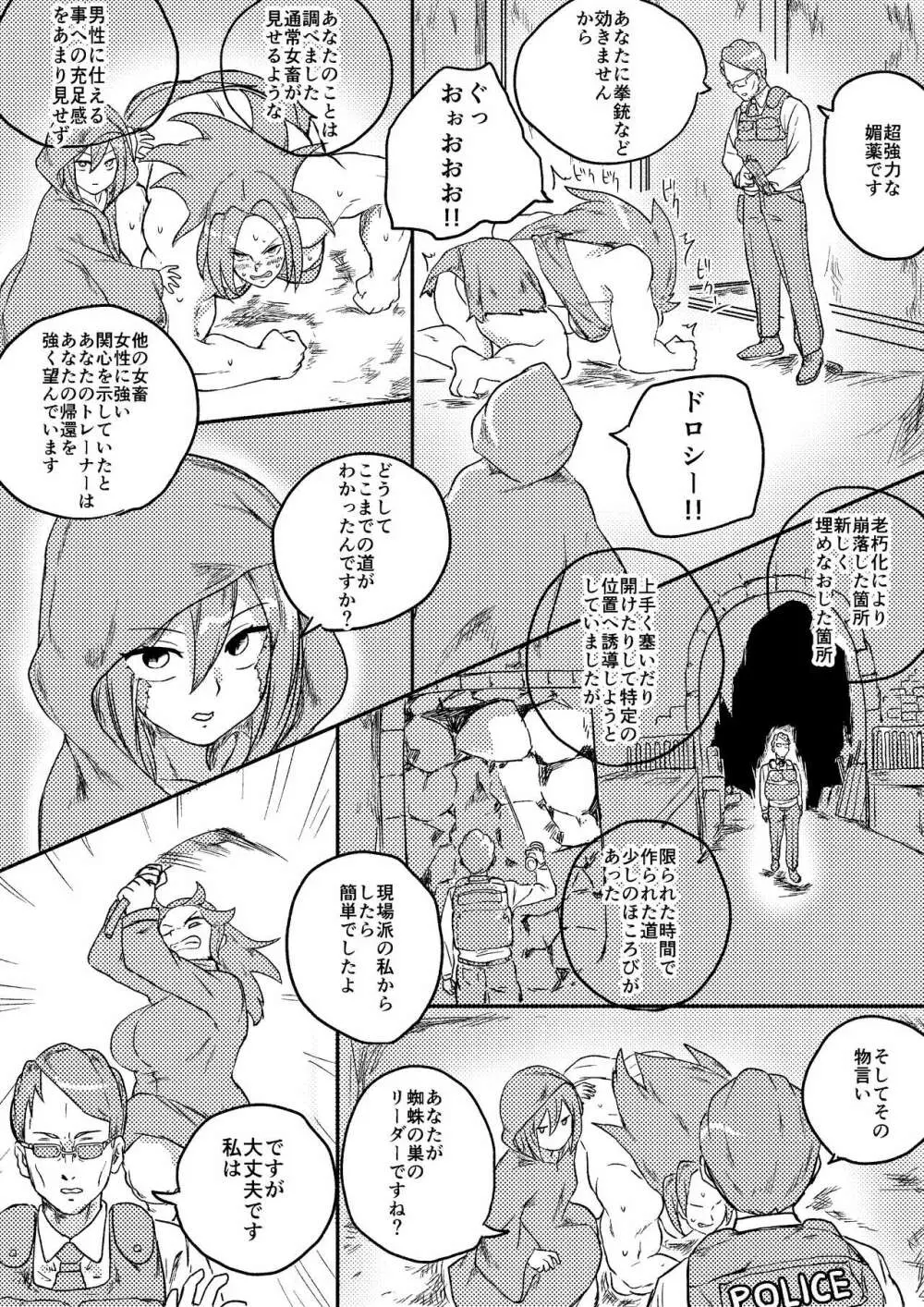 レッドタグ7話前編 25ページ