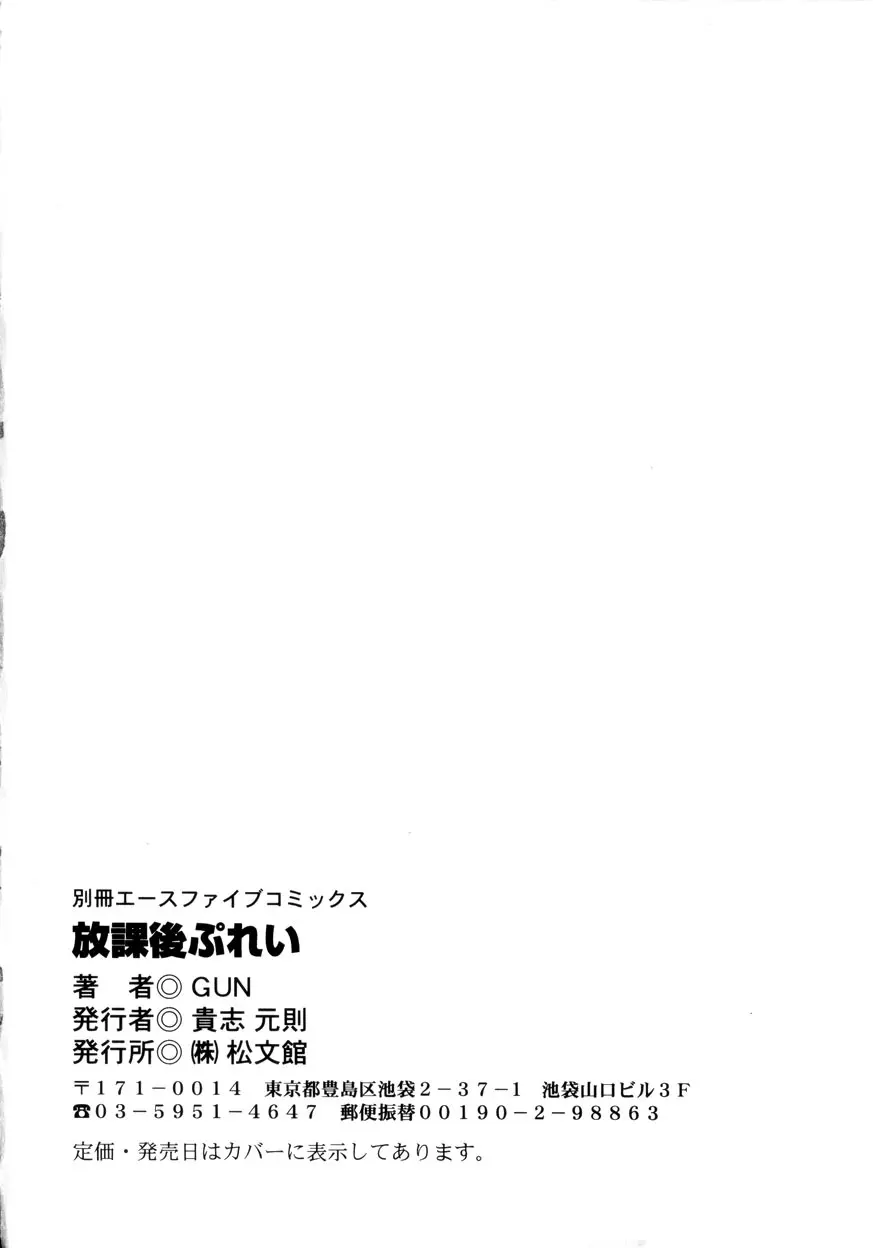 放課後ぷれい 149ページ