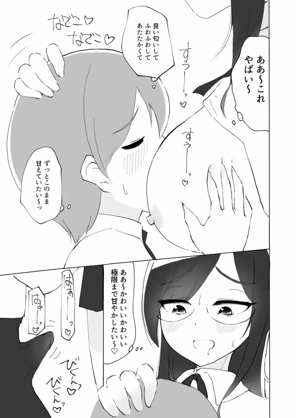 隣の席の何考えてるのかわからない陰キャ女子におち○ちんおもちゃにされちゃった僕 14ページ