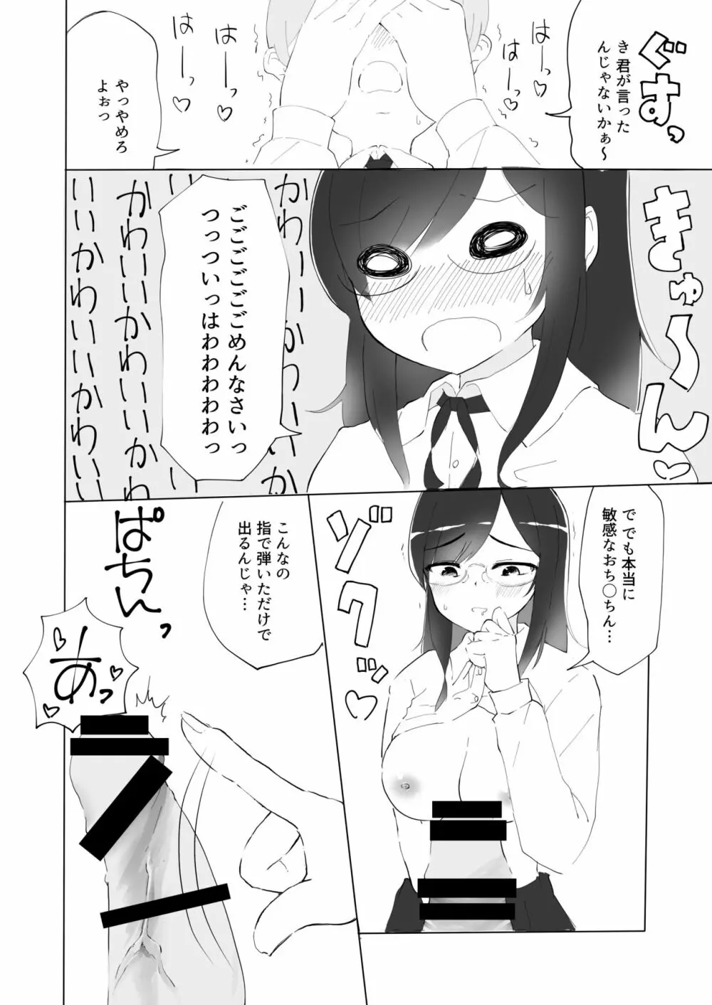 隣の席の何考えてるのかわからない陰キャ女子におち○ちんおもちゃにされちゃった僕 17ページ