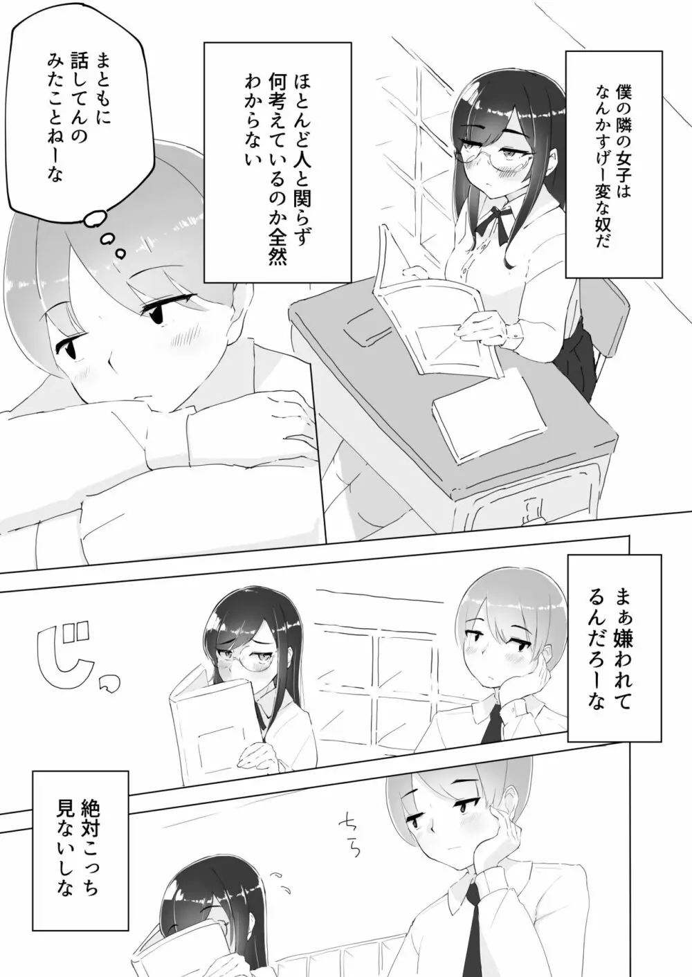 隣の席の何考えてるのかわからない陰キャ女子におち○ちんおもちゃにされちゃった僕 2ページ