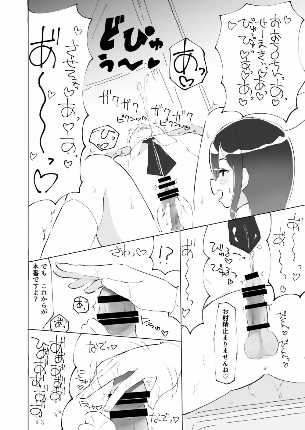 隣の席の何考えてるのかわからない陰キャ女子におち○ちんおもちゃにされちゃった僕 25ページ