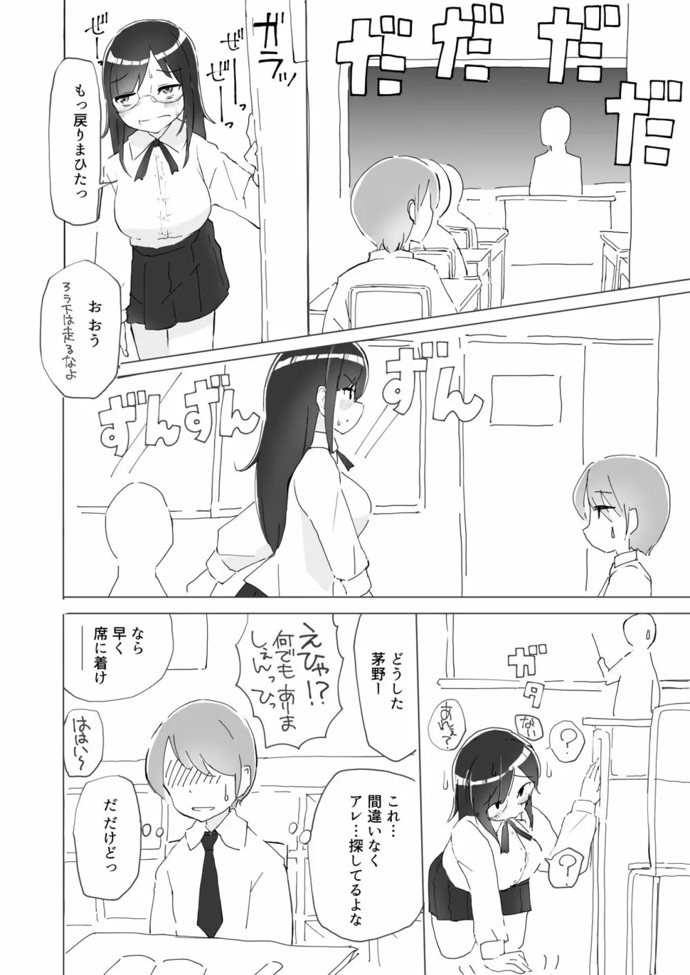 隣の席の何考えてるのかわからない陰キャ女子におち○ちんおもちゃにされちゃった僕 5ページ