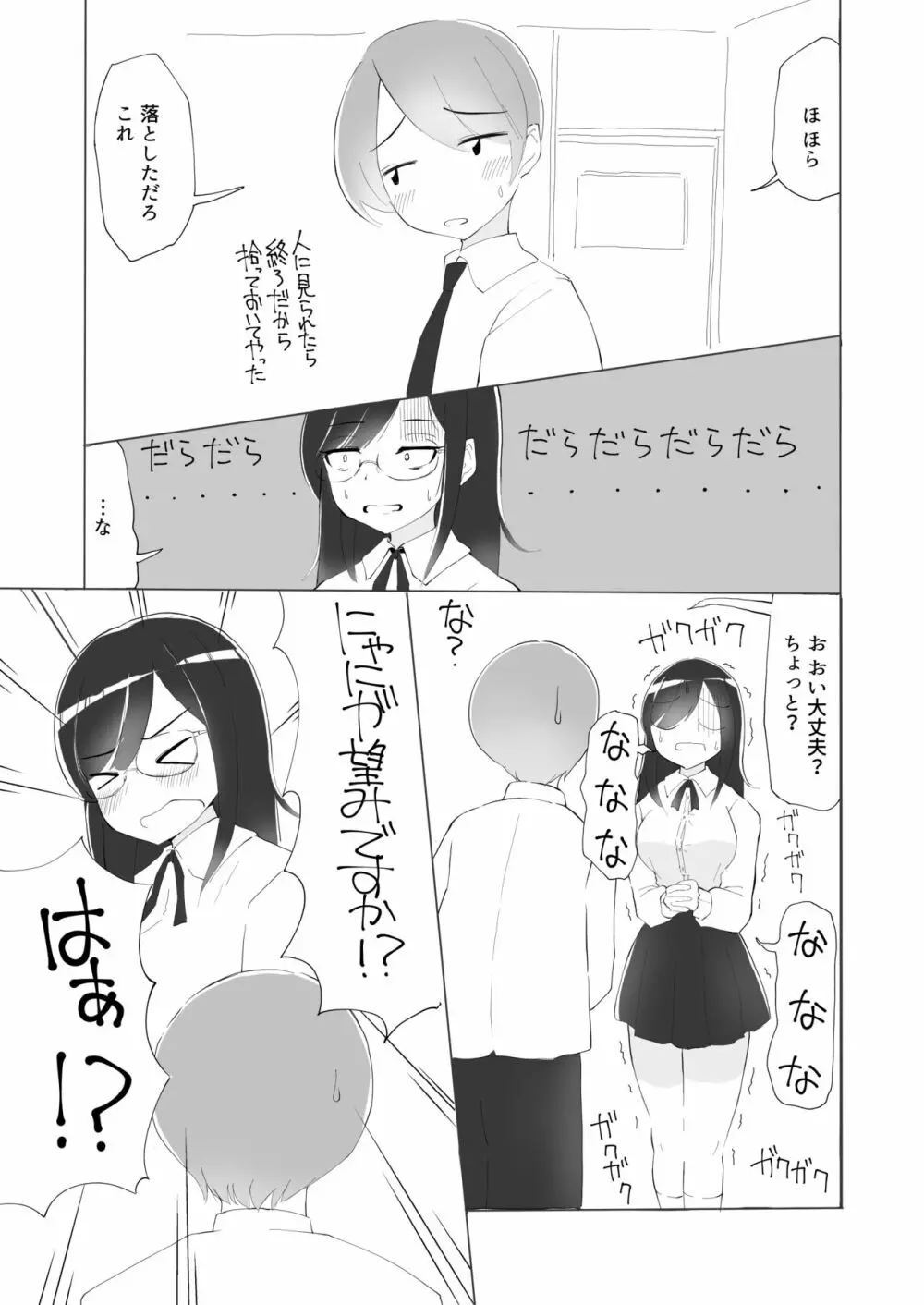 隣の席の何考えてるのかわからない陰キャ女子におち○ちんおもちゃにされちゃった僕 8ページ