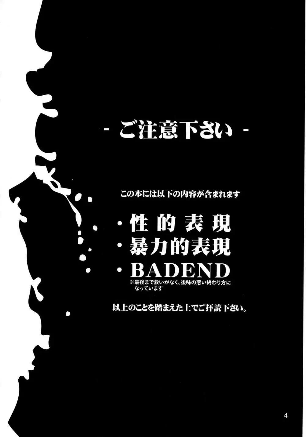 たっぷりミックスジュースブラックレーベル 4ページ