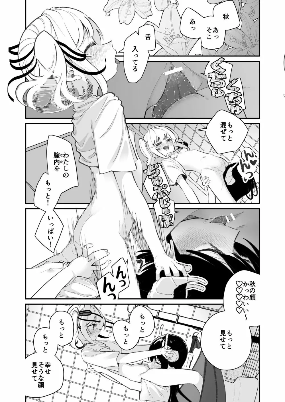 百合乱暴される淫魔01 11ページ