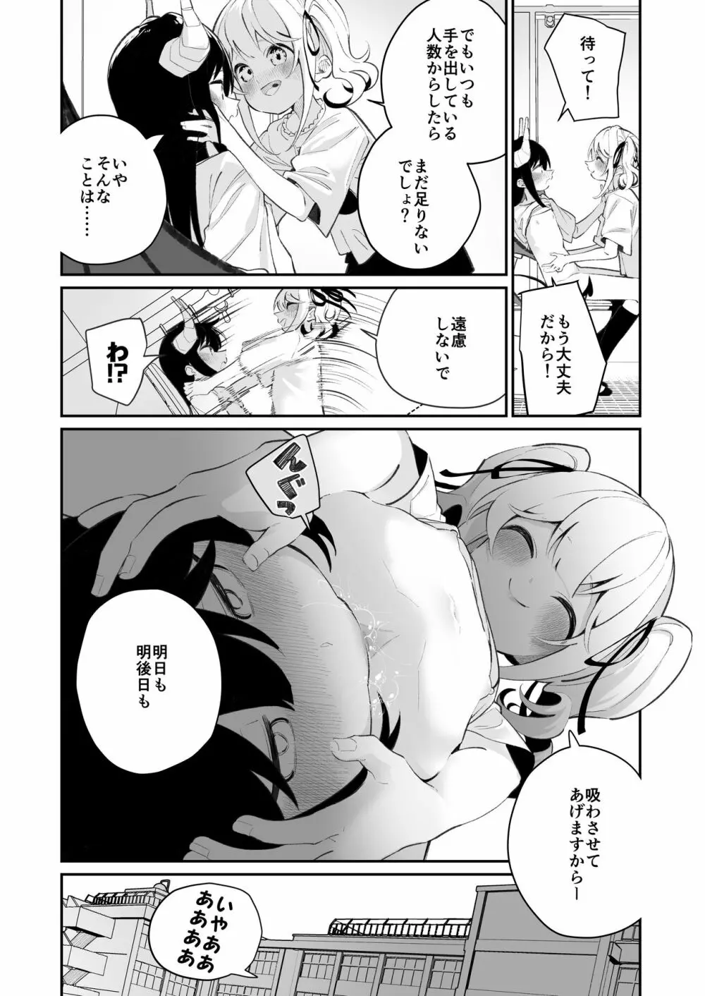 百合乱暴される淫魔01 14ページ