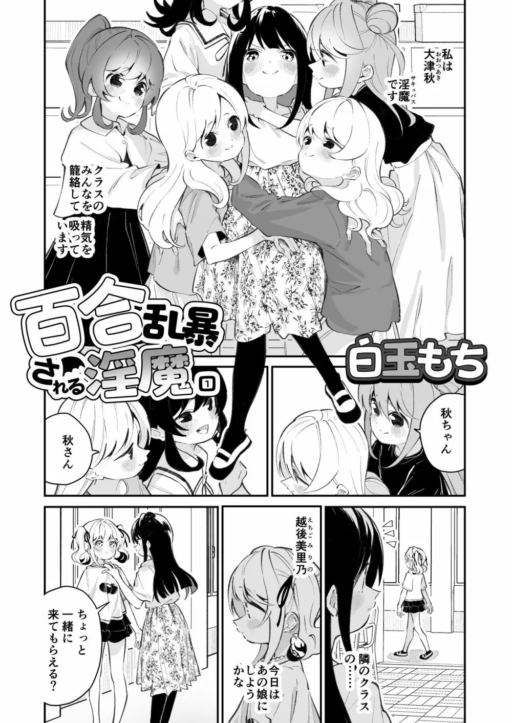 百合乱暴される淫魔01 3ページ