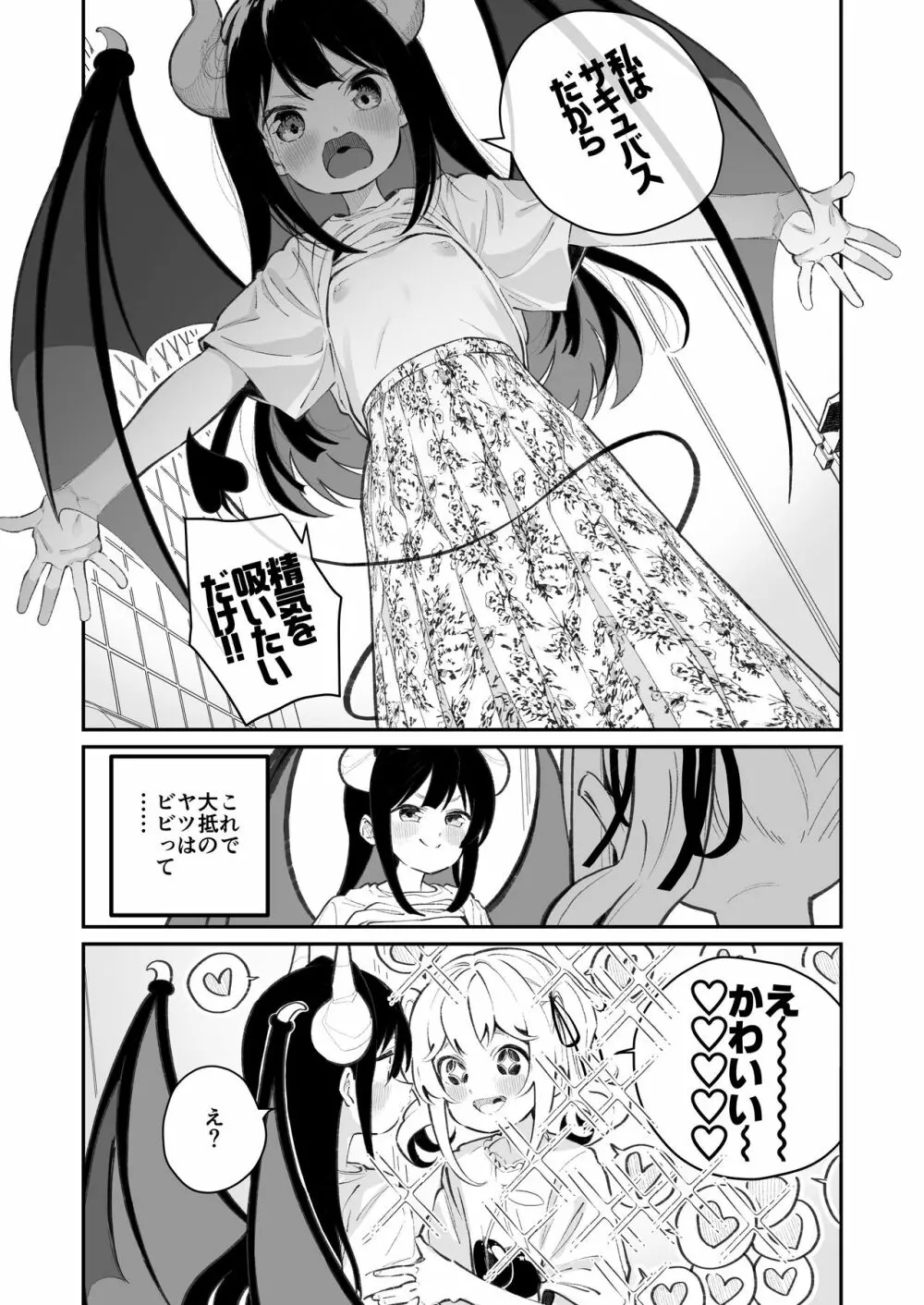 百合乱暴される淫魔01 5ページ