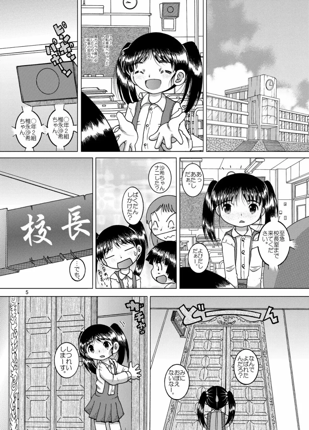 献身幼柑 5ページ