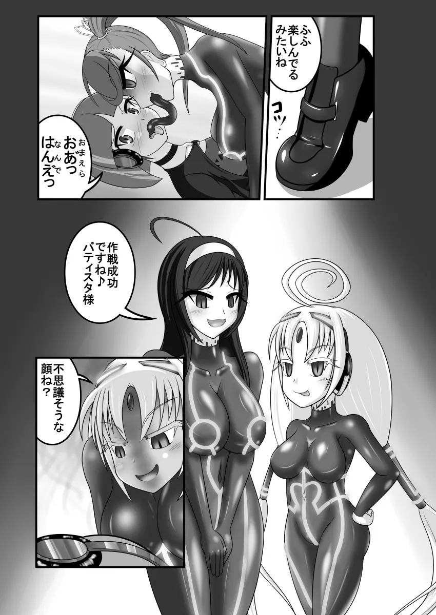 虚無に堕ちる少女達 12ページ