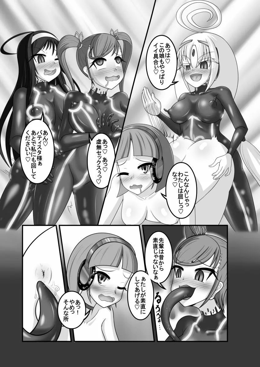 虚無に堕ちる少女達 16ページ