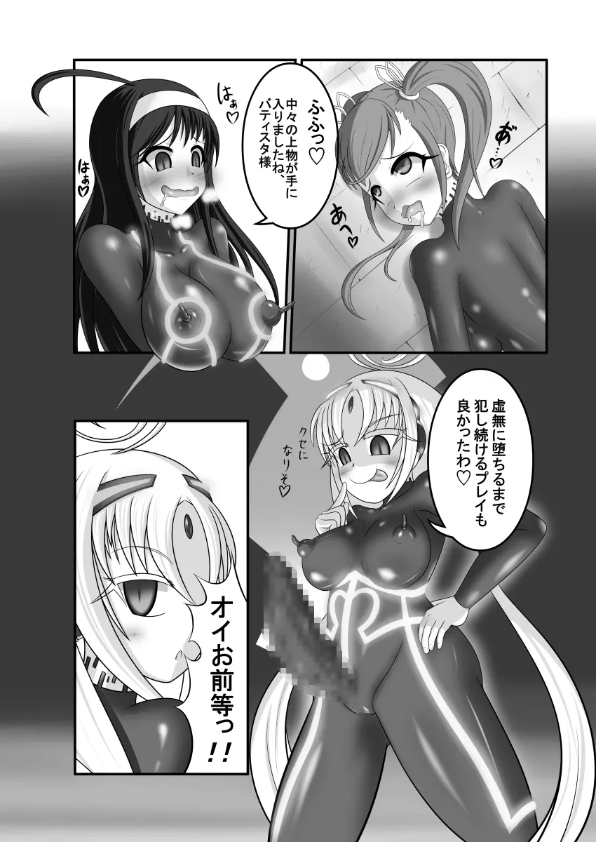 虚無に堕ちる少女達 3ページ