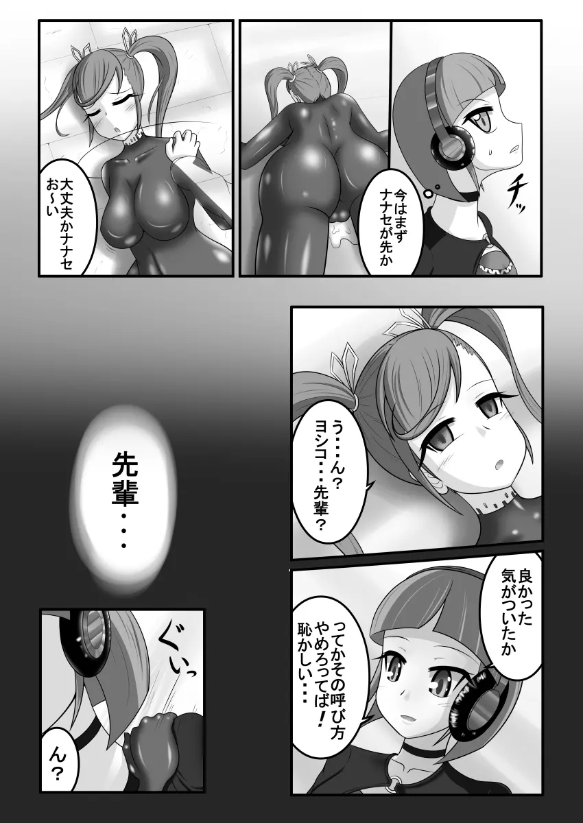 虚無に堕ちる少女達 8ページ