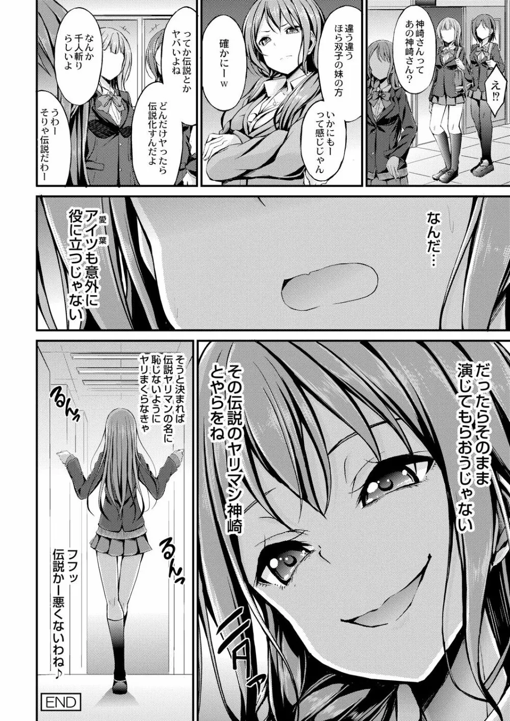 びっち・ざ・ふぁっく! 174ページ