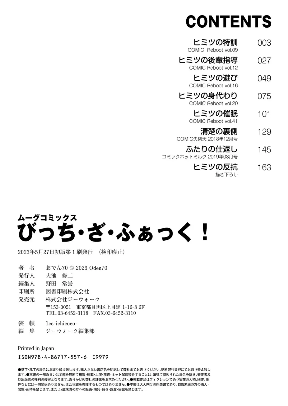 びっち・ざ・ふぁっく! 178ページ